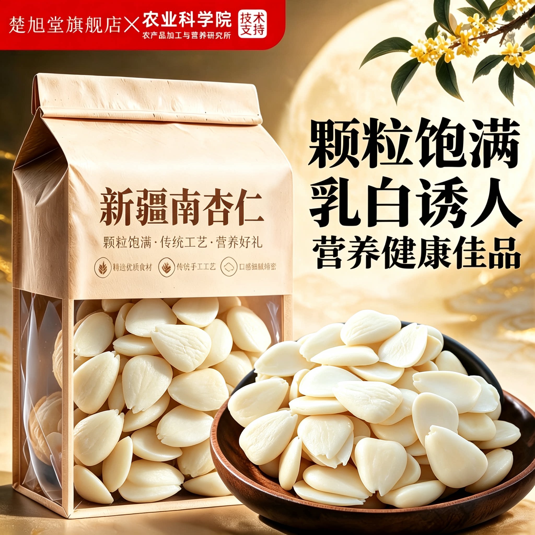杏仁坚果无添加净含量新疆特产