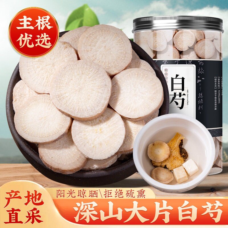 白芍中药材正品500g三白汤原材料