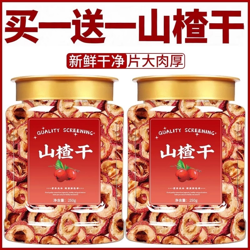 山楂干泡水新货干山楂片