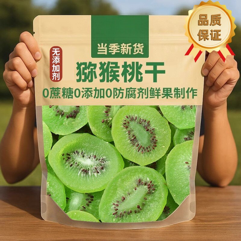 农科院猕猴桃干果弥猴桃干奇异果片果脯水果干商用蜜饯休闲零食