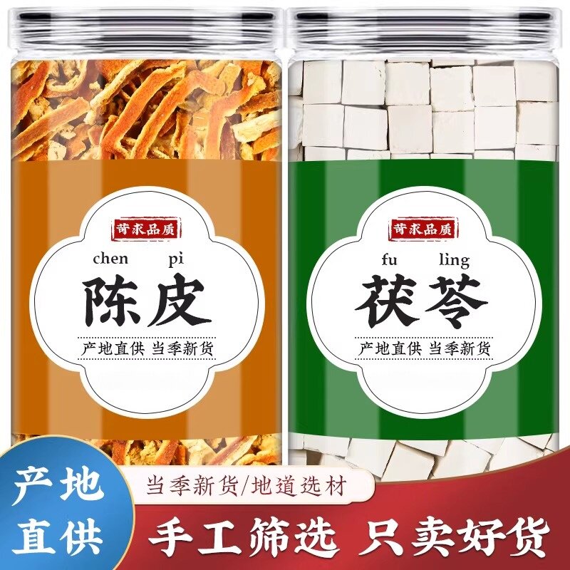 陈皮茯苓组合茶干货正品官方旗舰店泡水喝特级橘皮丝茯苓白粉块