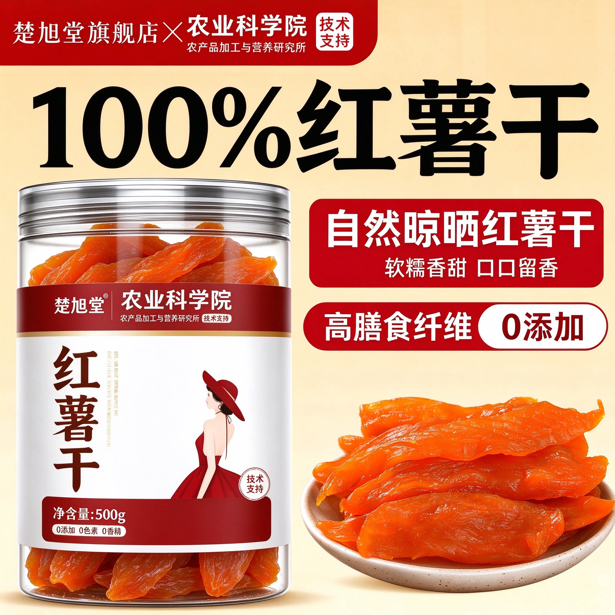 正宗红薯干农家自制无糖无添加0脂肪老式红薯干即食地瓜干小零食