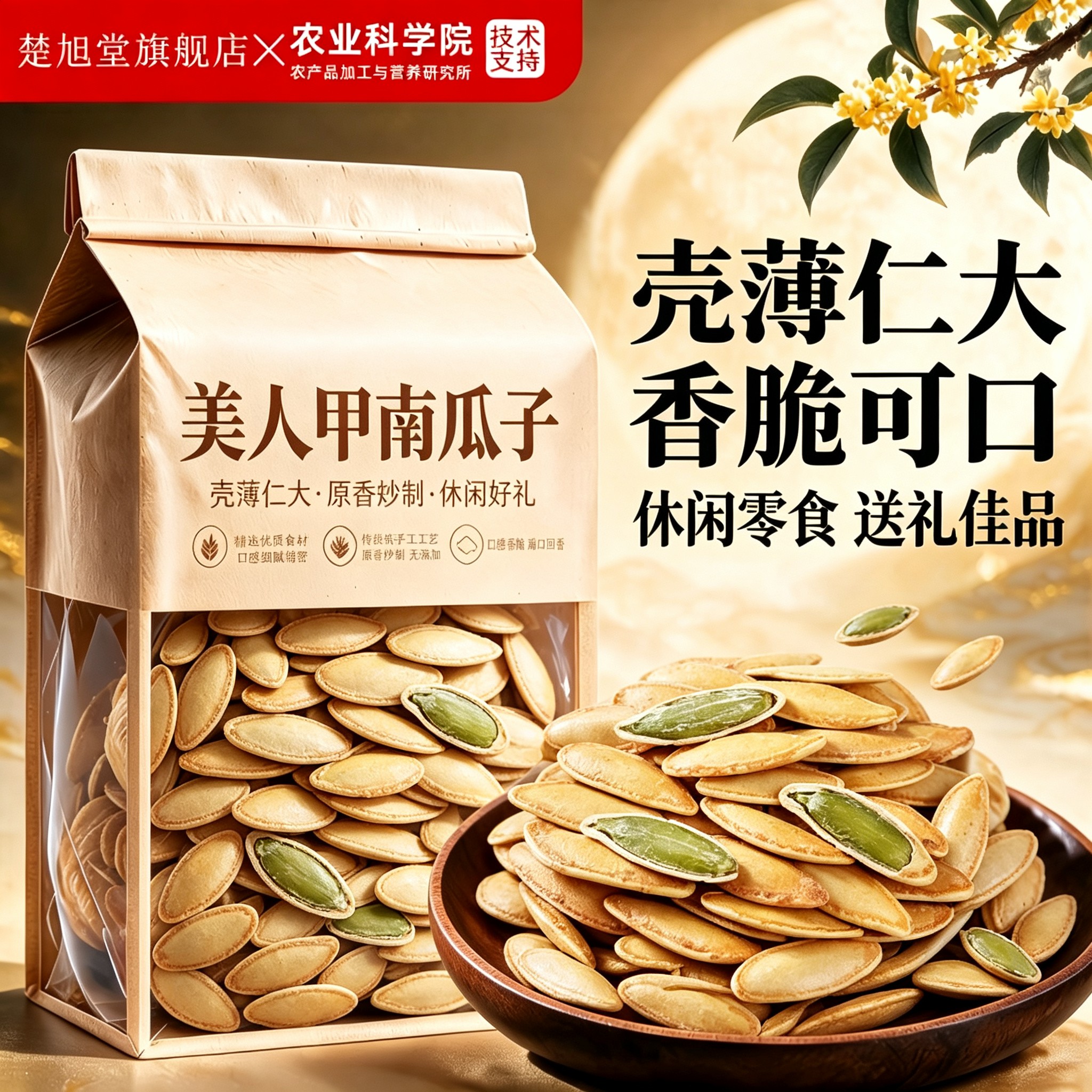 新疆美人甲南瓜子官方旗舰店正宗炒熟椒盐生长粒南瓜子特大南瓜籽