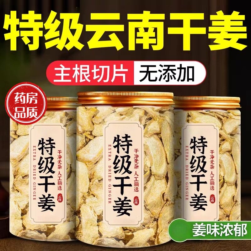 云南罗平老姜食用泡水姜茶正宗