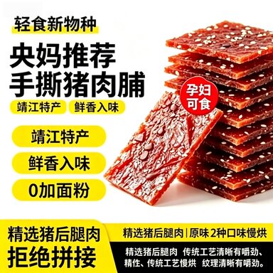 靖江风味猪肉脯手撕肉干休闲食品猪肉铺大片原味蜜汁香辣整箱零食