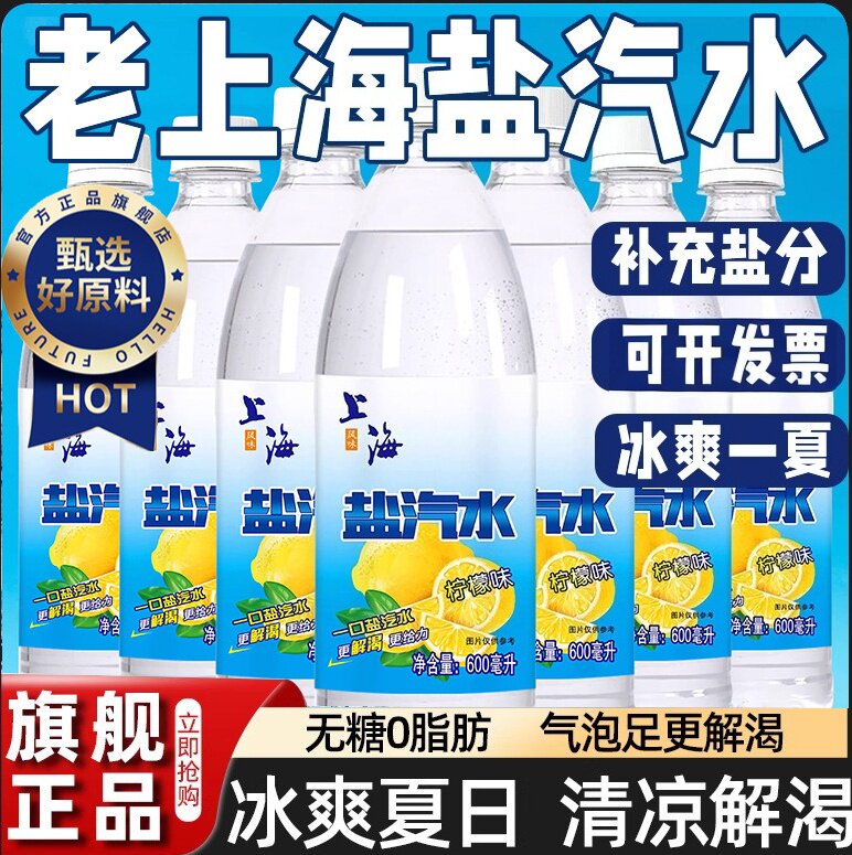 老上海盐汽水官方旗舰店无糖0脂