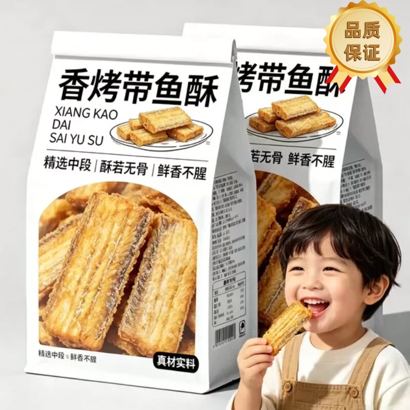 即食香酥带鱼酥中段袋装非油炸