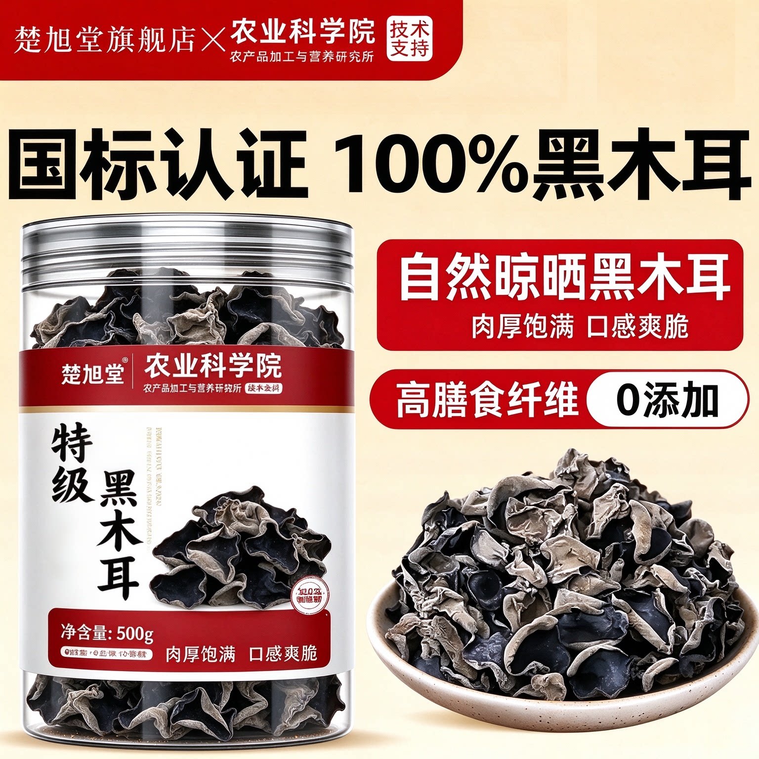 东北黑木耳官方旗舰店干货特级纯野生500g特产级秋木耳老鼠耳干山