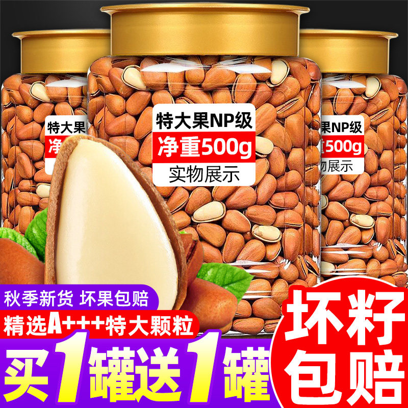 松子坚果官方旗舰店正品特级新货特大东北批发手剥开口松子