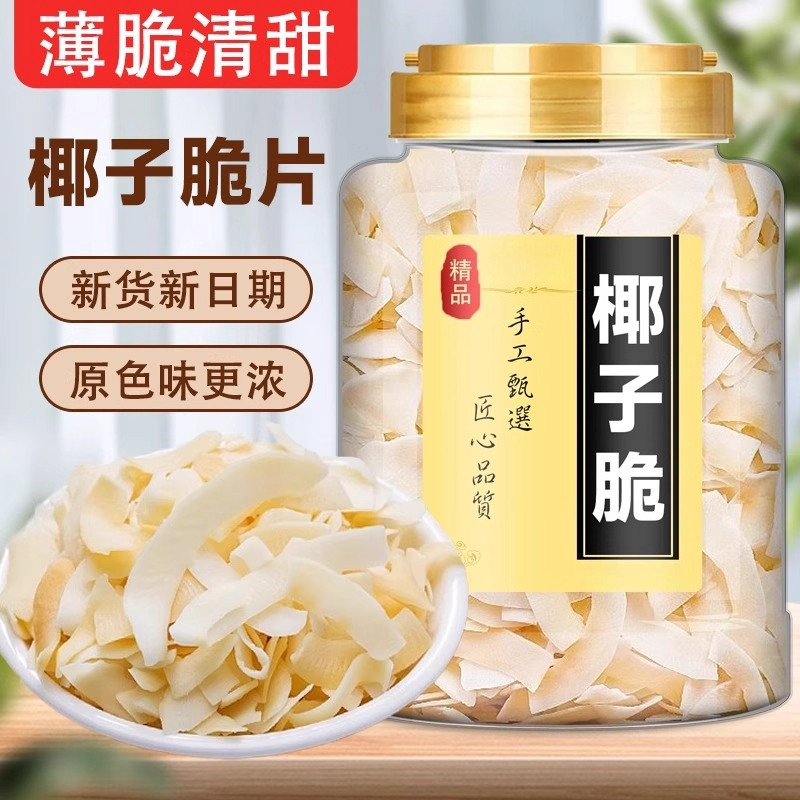 海南特产椰子片脆片旗舰店500g原味即食烤椰子肉干脆块薄脆椰果干