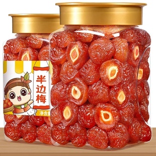 央妈精选半梅干大颗话梅半边梅鸳鸯梅情人梅李子果干蜜饯孕妇零食