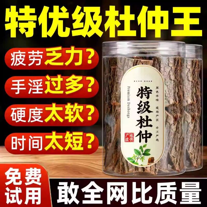 杜仲皮茶泡酒非中药材巴戟天特