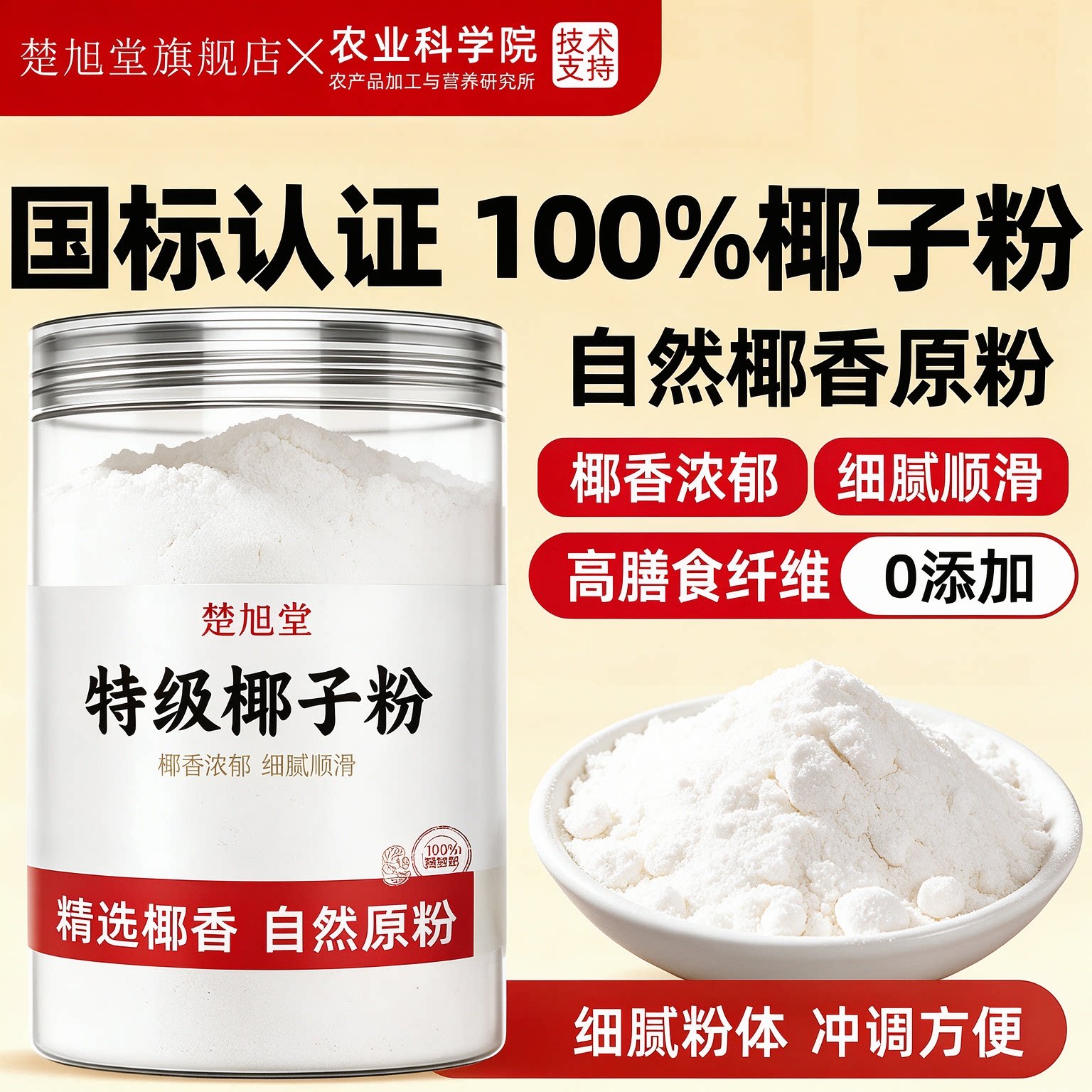 椰子粉海南特产官方旗舰店纯椰子粉无糖无添加椰子粉商用冲饮