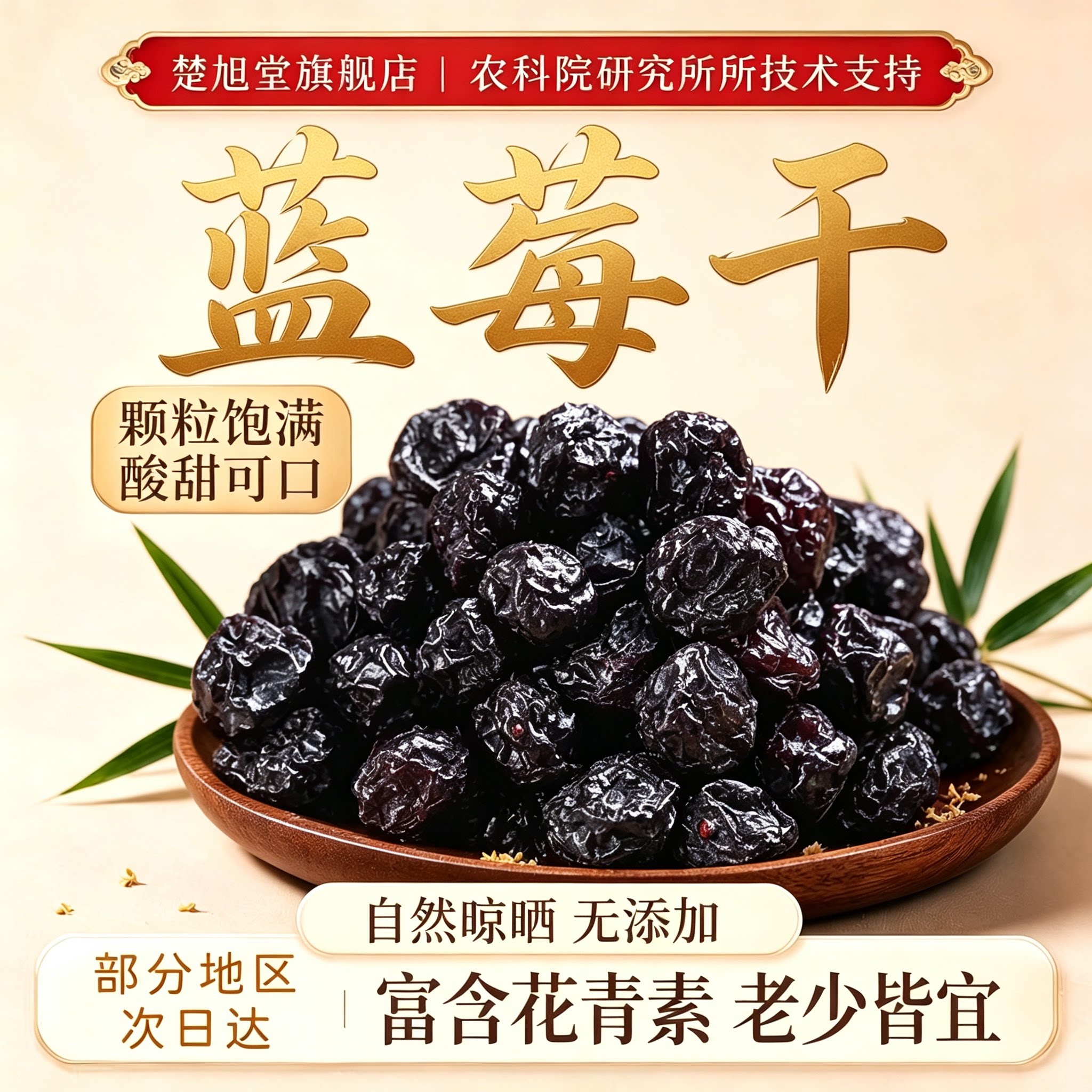 蓝莓干无糖无添加官方旗舰长白山