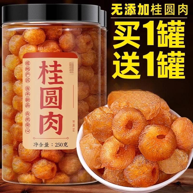 新桂圆干500g高州老树无核特级