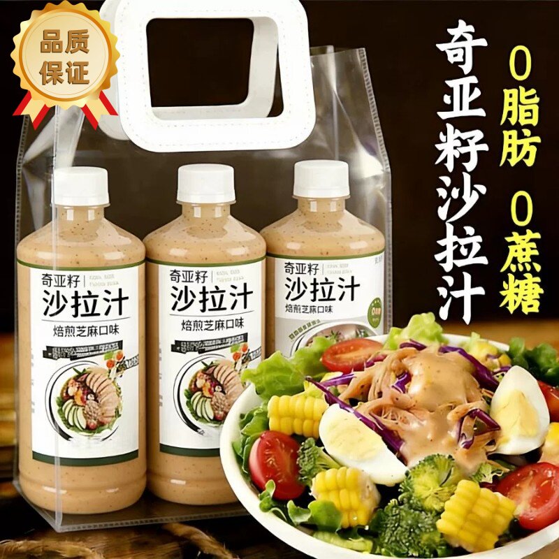 奇亚籽芝麻沙拉酱蔬菜水果