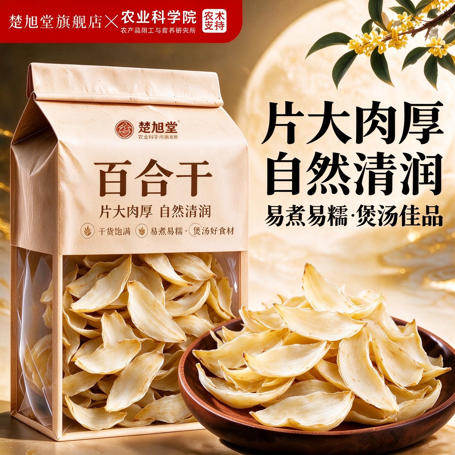 正宗无硫百合干干货特级官方旗舰店优质百合中药材商用煮粥泡茶喝