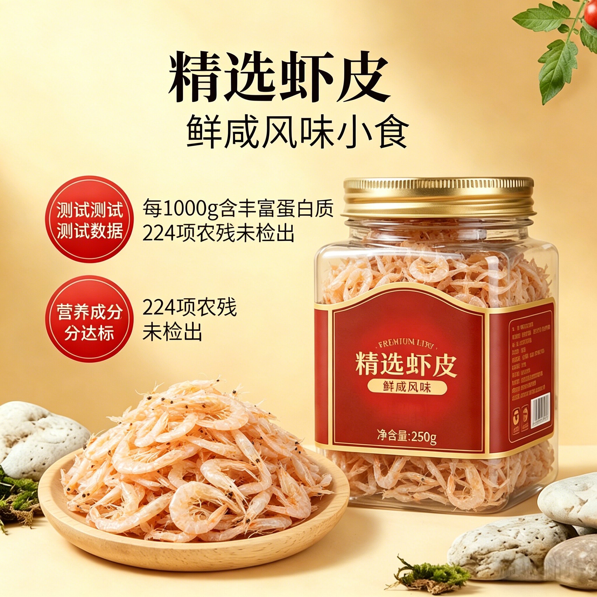 东海野生淡干虾皮特级无盐生晒海虾米水产干货宝宝补钙