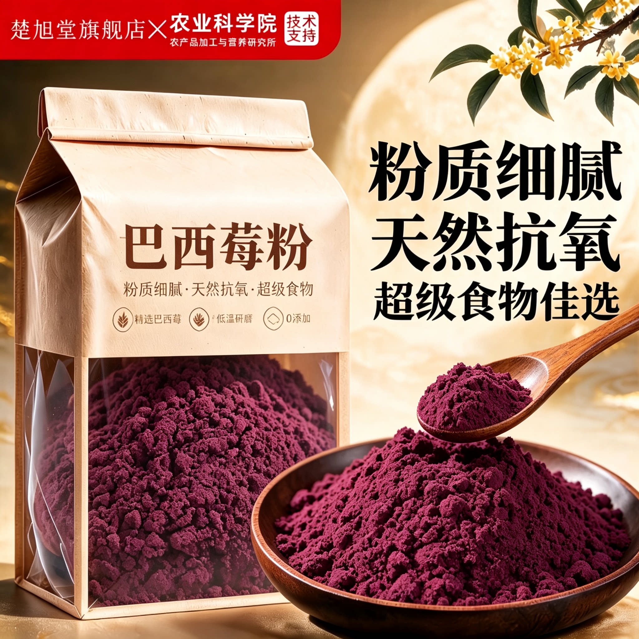 冻干巴西莓粉官方旗舰店纯正