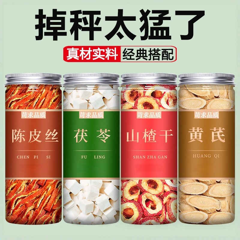 黄芪陈皮茯苓山楂茶健脾胃祛排浊