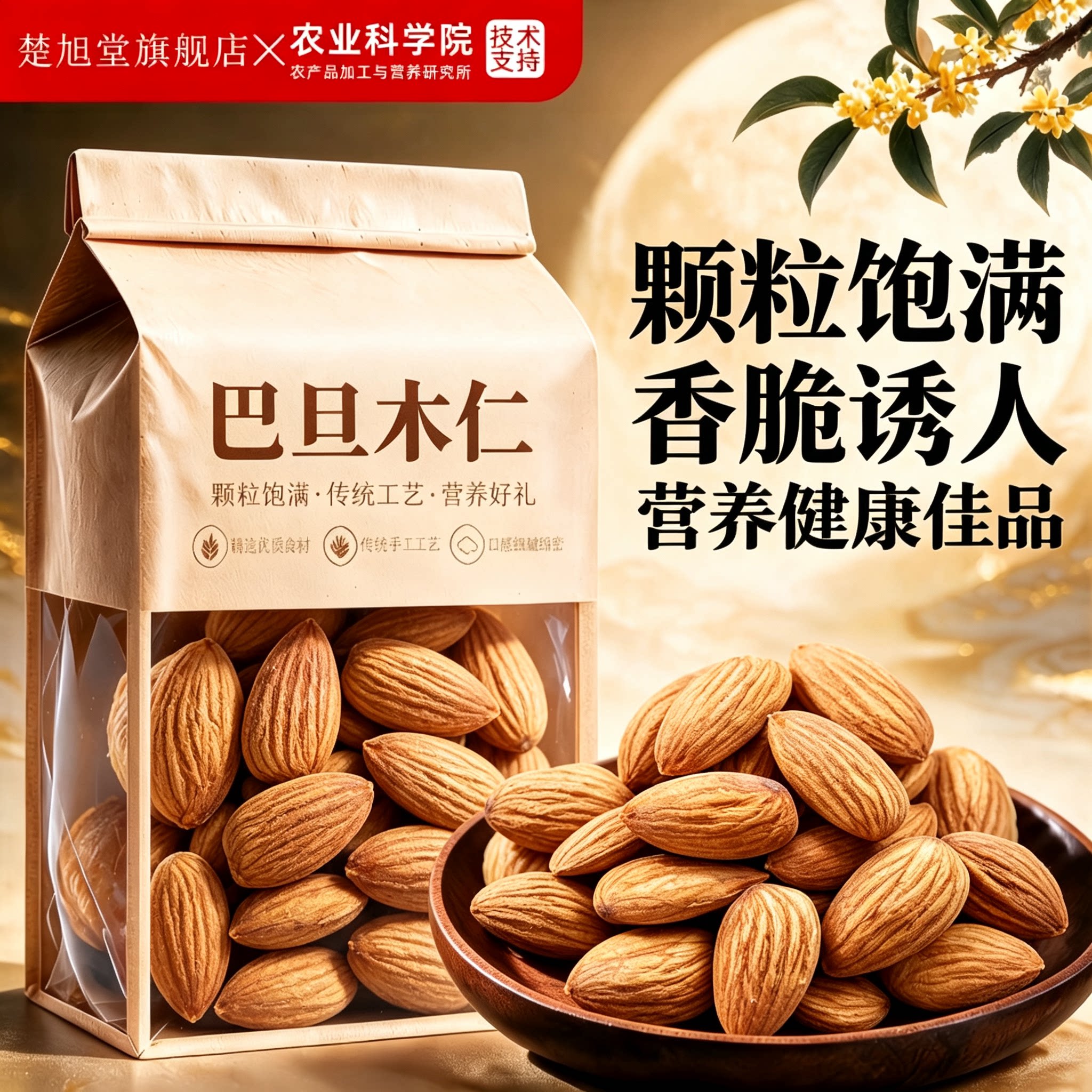 巴旦木坚果巴旦木仁原味无添加