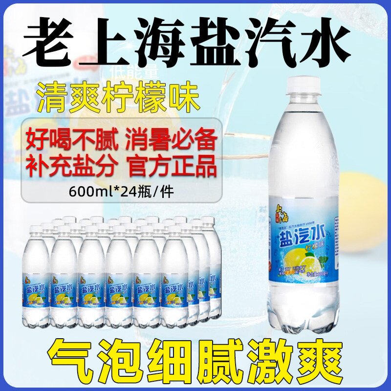 老上海盐汽水官方旗舰店无糖0脂