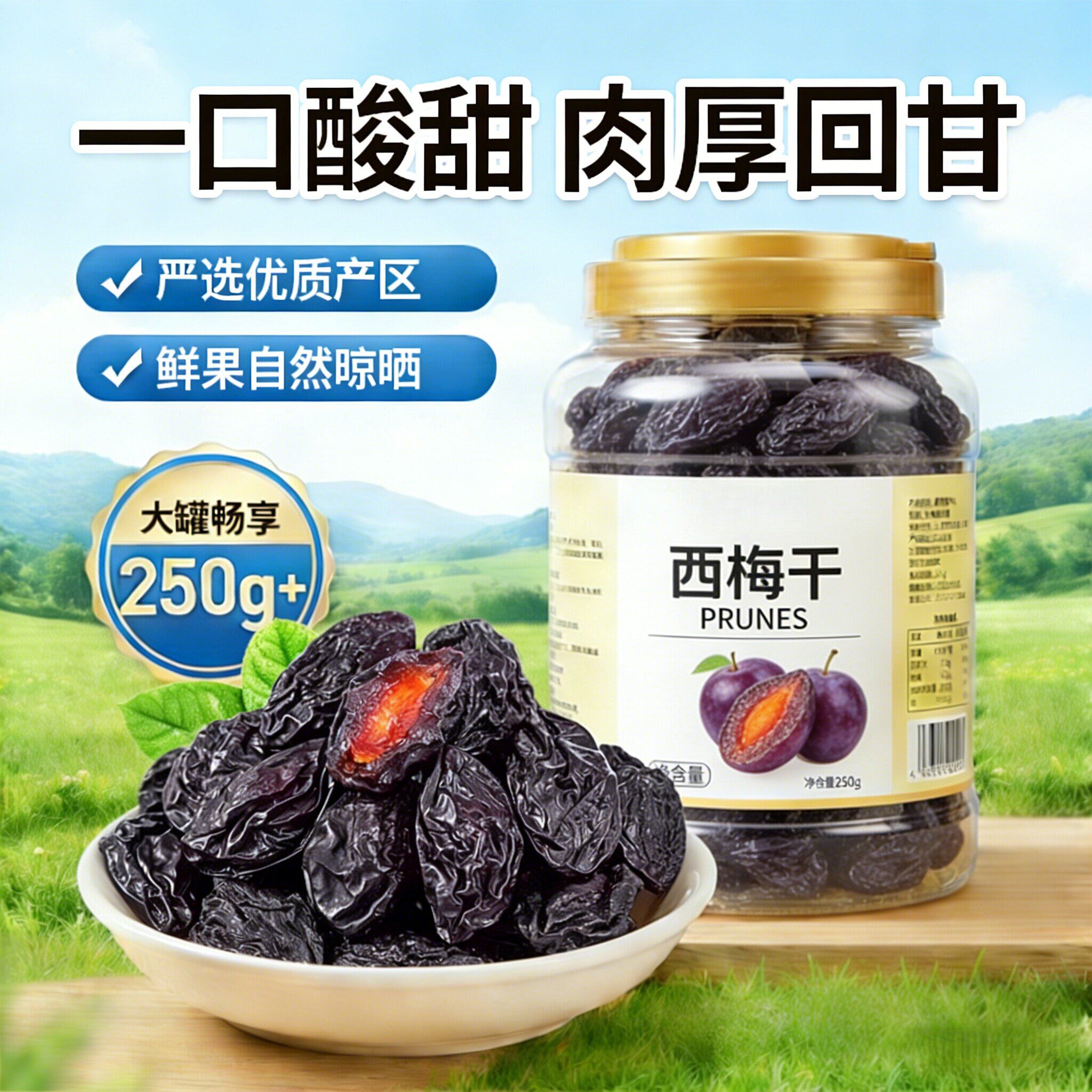央妈推荐新疆喀什西梅干蜜饯大颗粒居家休闲零食特产果干新鲜解馋