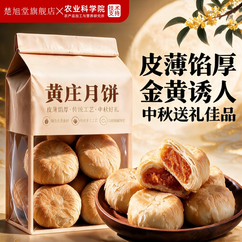 石家庄正宗黄庄月饼正宗手工蛋黄酥饼五仁中秋特产小吃官方旗舰店
