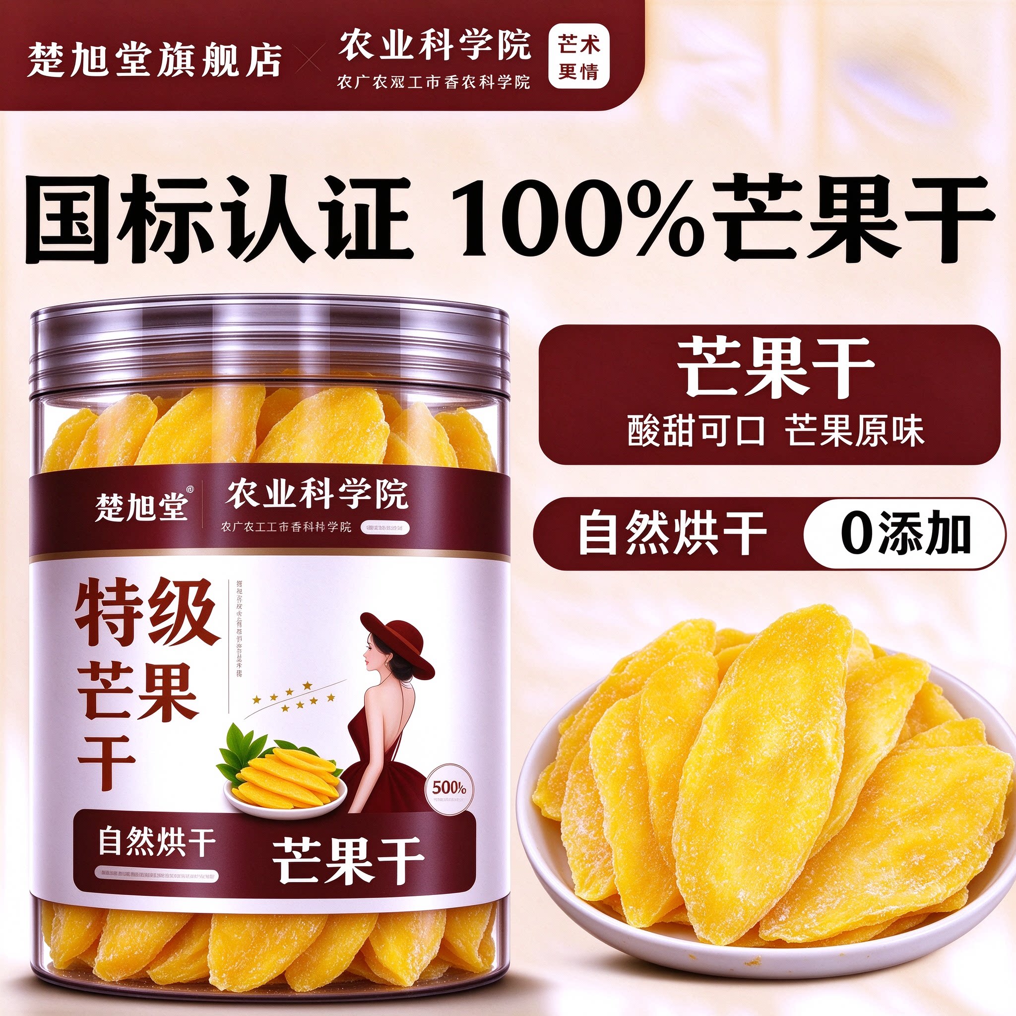 芒果干休闲零食网红食品酸甜果脯蜜饯无糖无添加即食新货亡果干