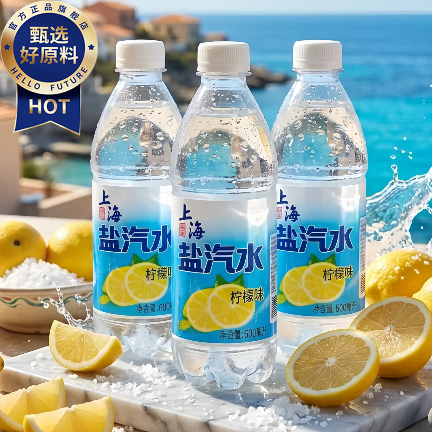 老上海盐汽水官方旗舰店无糖0脂