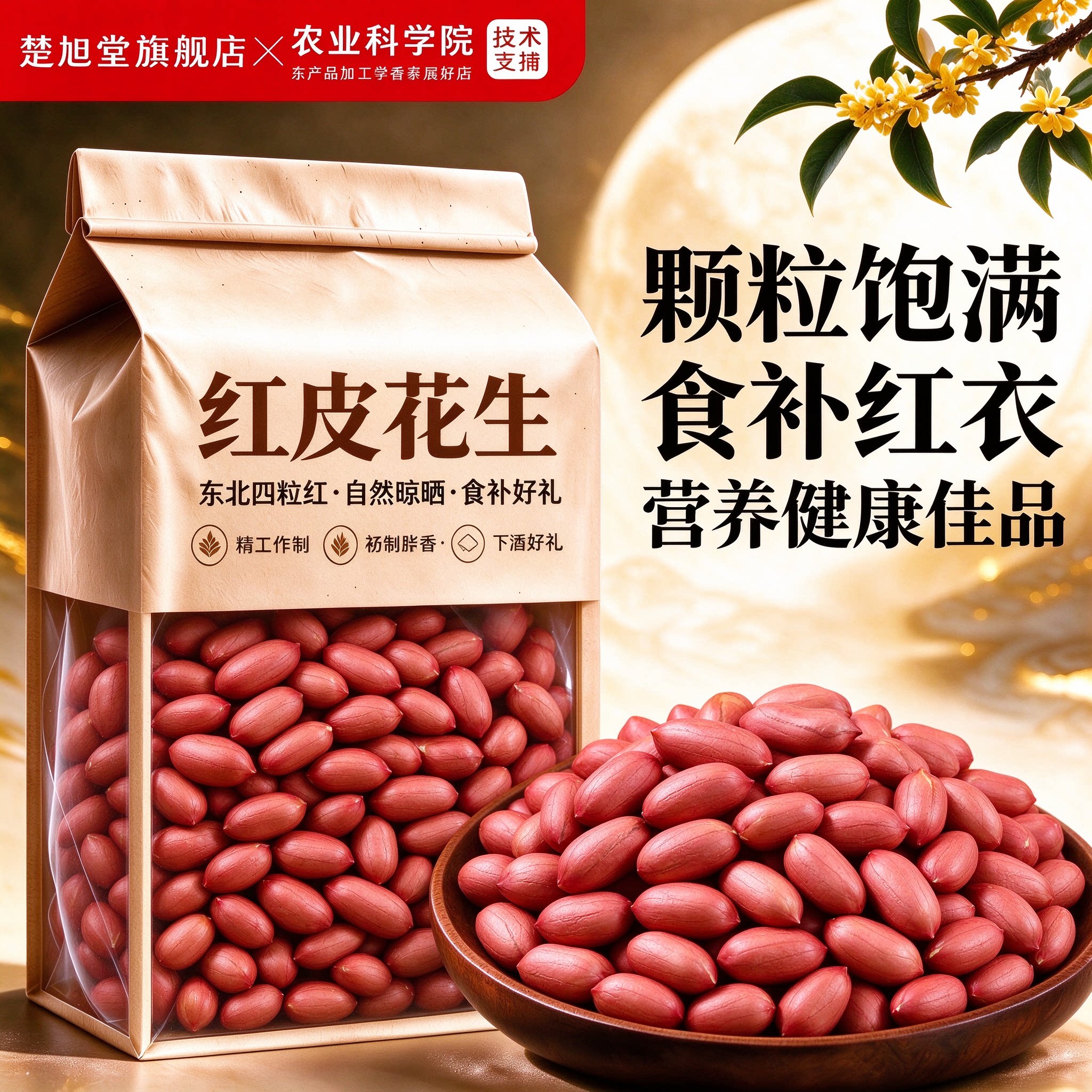 2026年新鲜红皮花生正宗东北新货红衣红皮花生补血小板商用新鲜