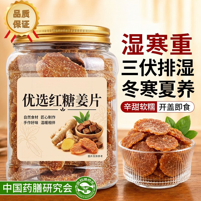 特级红糖姜片官方旗舰店正品正宗纯手工无添加即食泡水白糖姜片糖