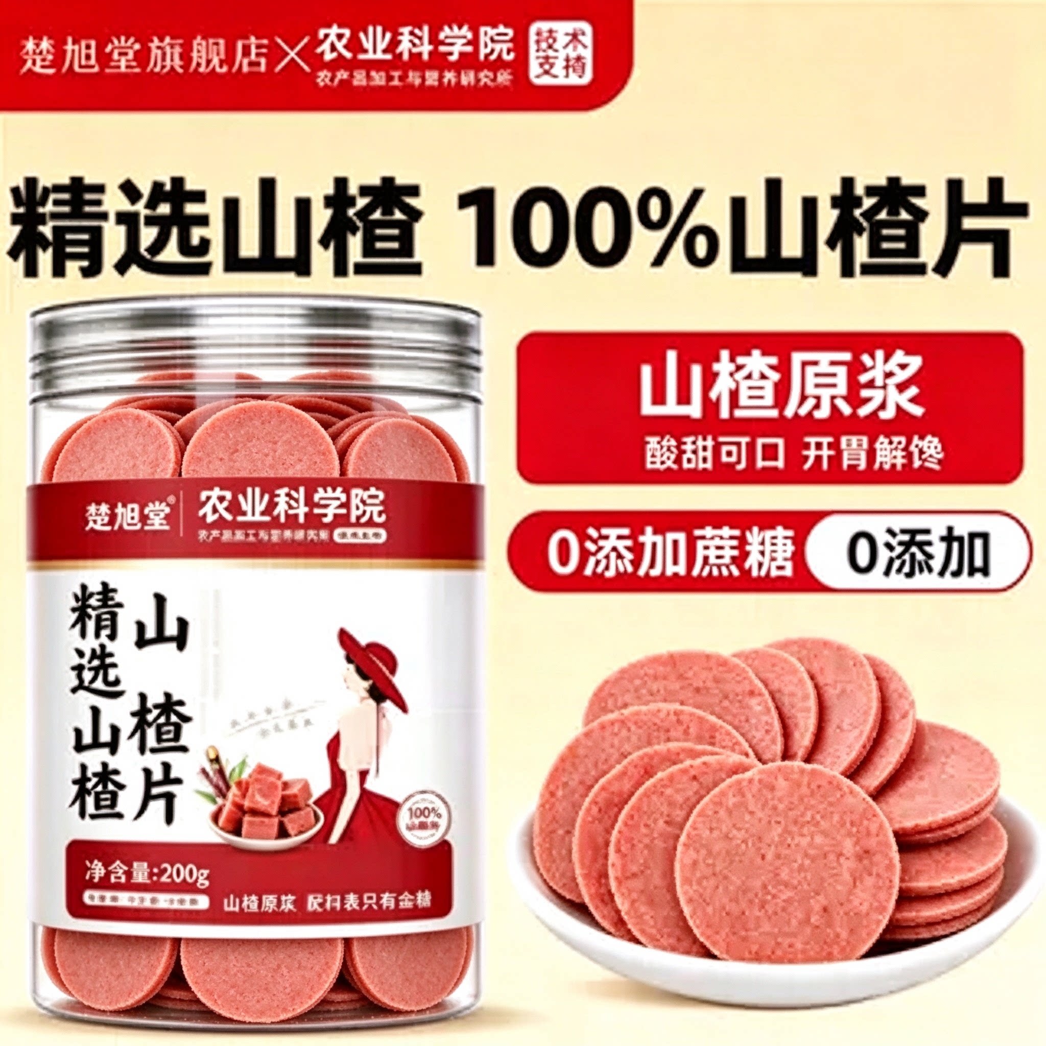 农科院特级山楂片无添加官方蓝莓桑葚儿童开胃消食解腻无蔗糖正宗