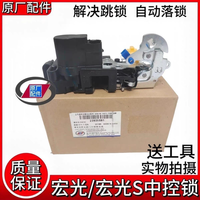 原厂五菱宏光前门锁块锁体中控锁电机 宏光S左前车门锁机门锁总成