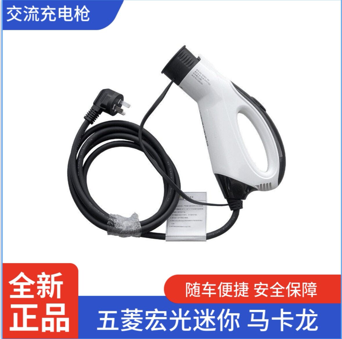 充电枪适用于五菱宏光mini/马卡龙miniEV原厂充电器升级版10A充电图片