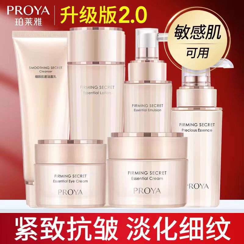 珀莱雅紧致肌密水乳套装抗皱淡纹