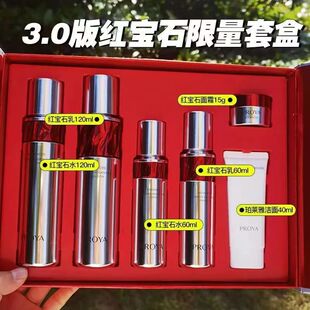 珀莱雅红宝石水乳套装面霜精华眼霜护肤补水保湿紧致抗皱正品3.0