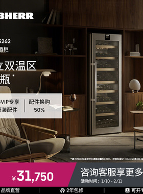 Liebherr恒温酒柜WPsd5262双温区酒柜展示柜德国利勃海尔原装进口