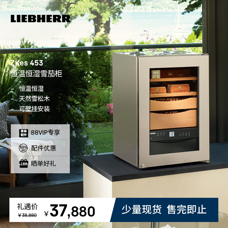 Liebherr恒温恒湿雪茄柜ZKes453