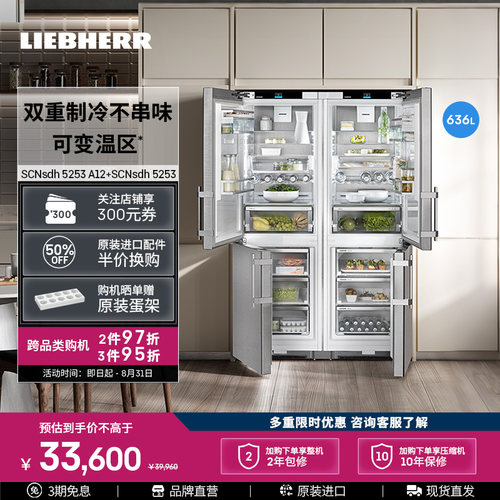 利勃海尔636L十字门组合冰箱家用