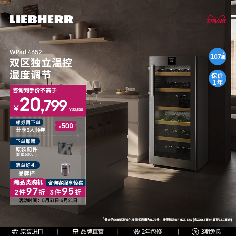 Liebherr利勃海尔独立式双温区葡萄酒柜WPsd4652 德国原装进口