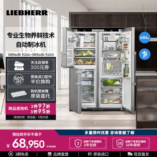 利勃海尔684L对开三门组合冰箱