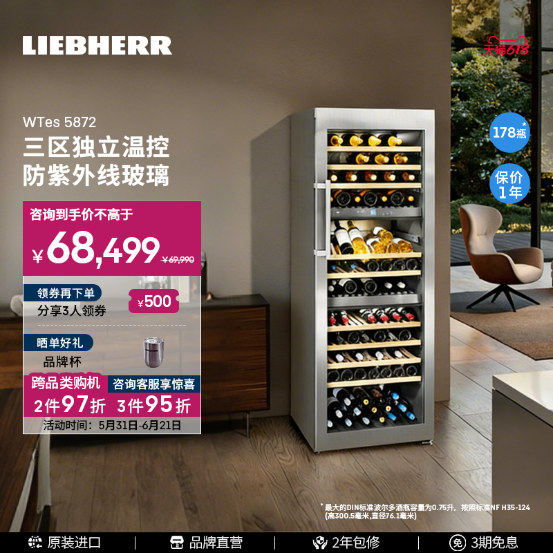 Liebherr利勃海尔独立式三温区葡萄酒柜WTes5872 德国原装进口