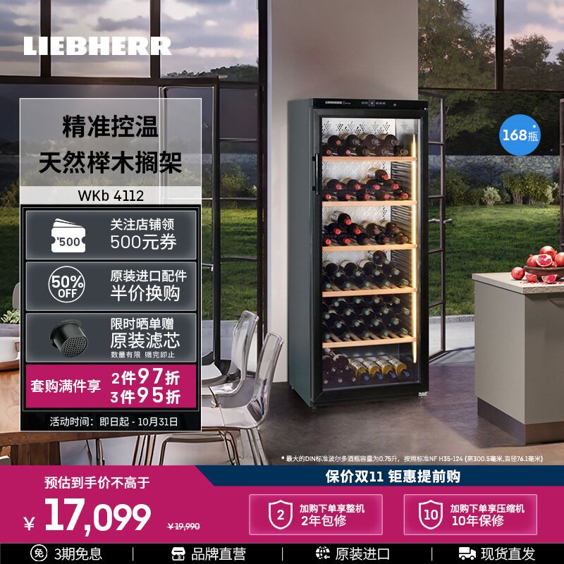 Liebherr利勃海尔373L红酒柜恒温酒柜家用葡萄酒柜冷藏柜