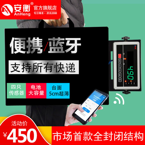 安衡蓝牙秤圆中申通韵达邮政顺丰快递专用称便携手提式蓝牙电子秤