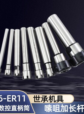 台湾世承高精度M型直柄简夹嗦咀加长杆C16-ER11-50 16 20 100 150