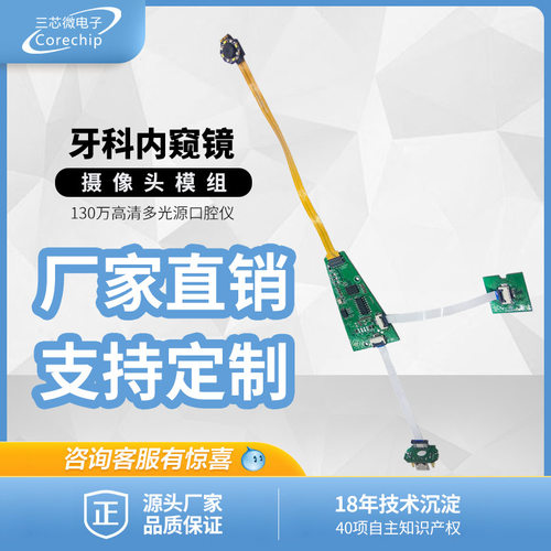 CC-Y01 多光源口腔观察仪/ 牙科/130万高清摄像头模组定可制