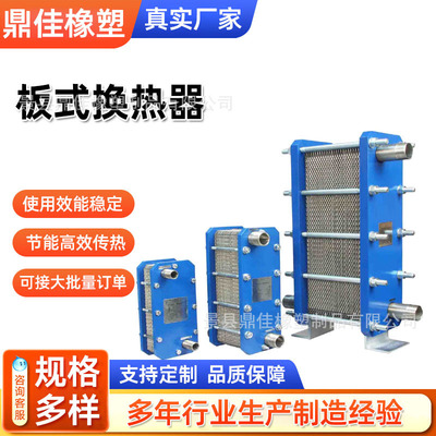 板式换热器工业蒸汽油水空气能地暖气可拆卸BR不锈钢冷热交换设备