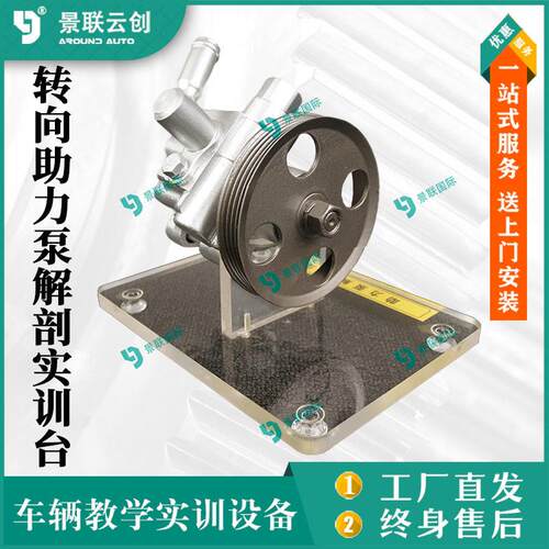景联云创解剖实训台教学展品模型教模具台架车辆转向助力泵实物