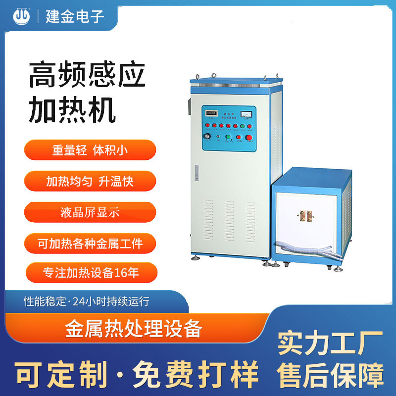 定制80KW金属感应焊接机器感应退火氧化设备杯盖热取感应加热设备